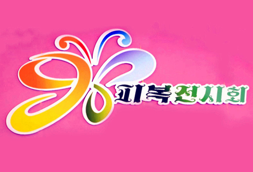 服装图案家