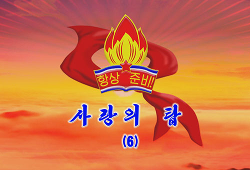 단편소설 《사랑의 탑》 (6)