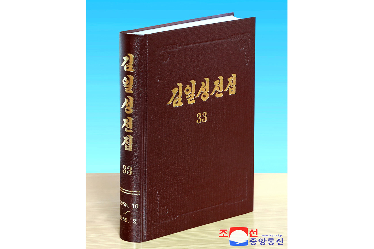 《김일성전집》 증보판 제33권 출판