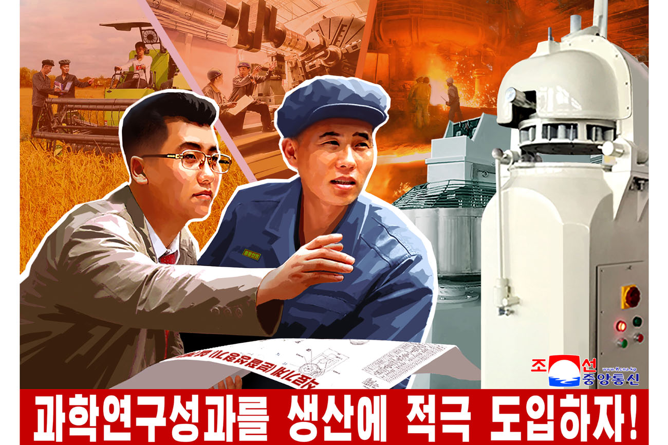 당중앙위원회 제8기 제12차전원회의 결정관철에로 전체 인민을 불러일으키는 선전화들 새로 창작