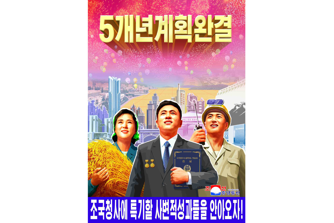 당중앙위원회 제8기 제12차전원회의 결정관철에로 전체 인민을 불러일으키는 선전화들 새로 창작
