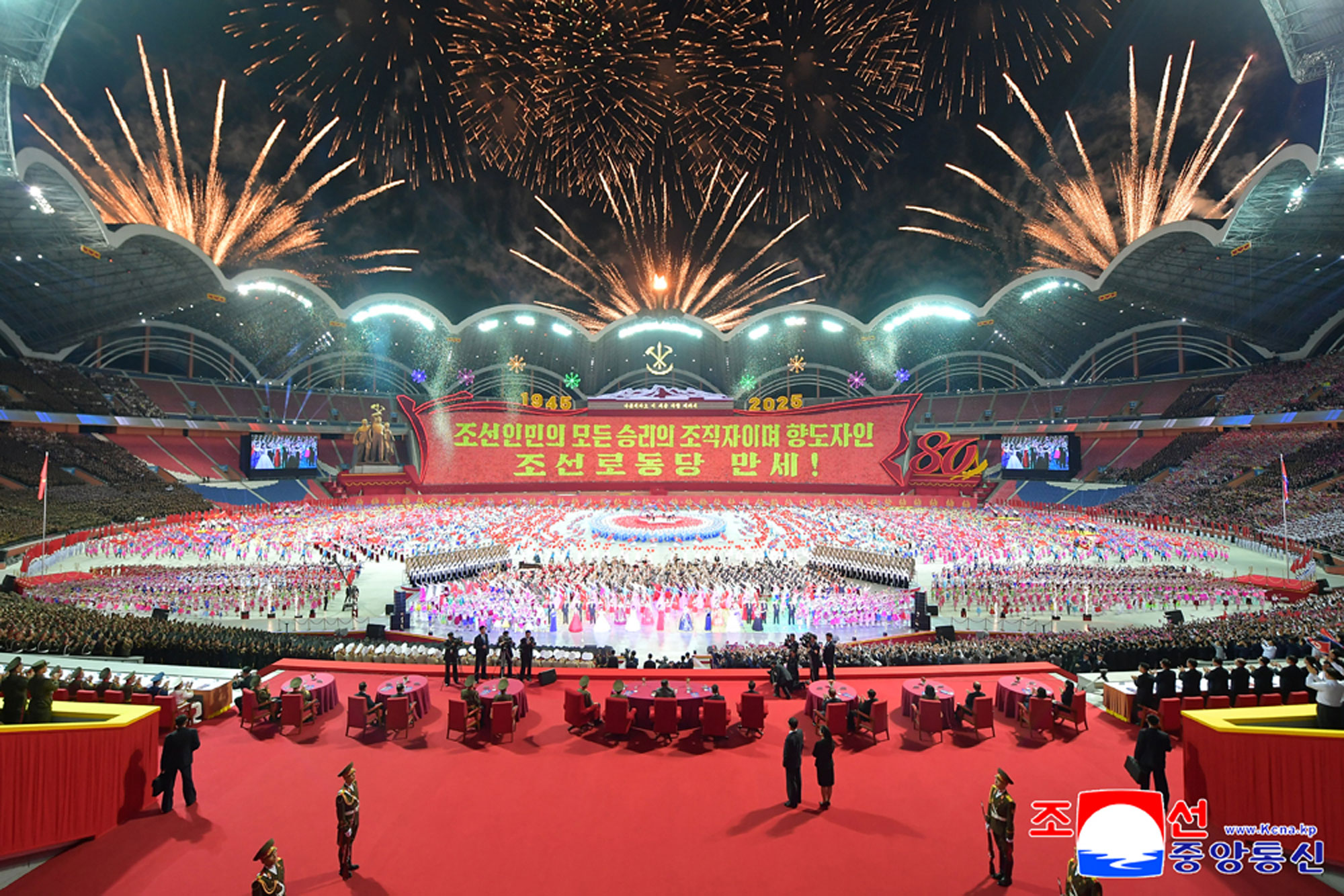 敬爱的金正恩同志祝贺和勉励朝鲜劳动党成立８０周年庆祝活动参加者和后勤保障人员，并同他们一起观看大型团体操和艺术演出