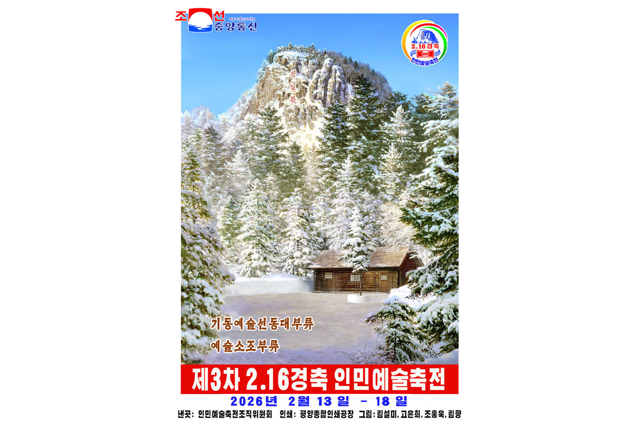 제3차 2.16경축 인민예술축전 선전화들이 나왔다