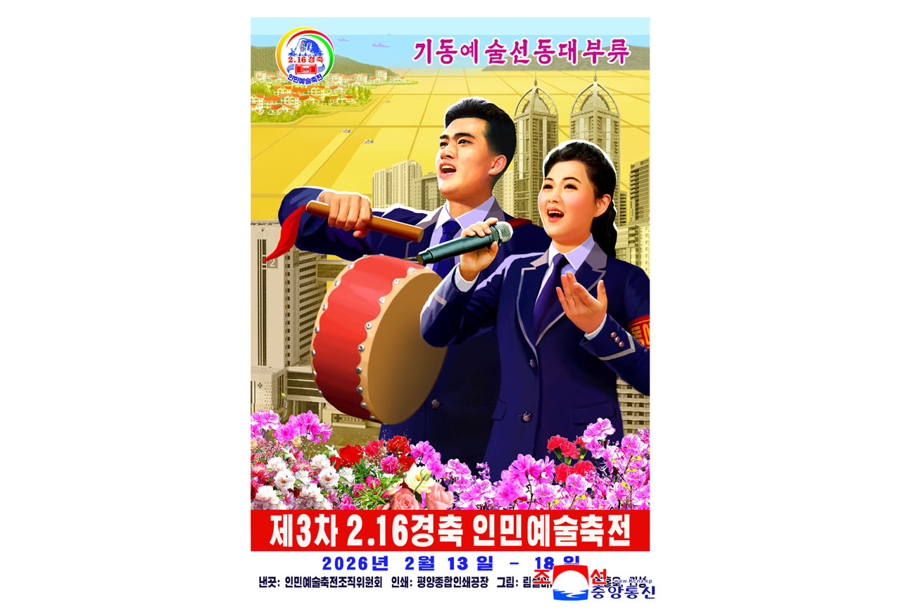 제3차 2.16경축 인민예술축전 선전화들이 나왔다